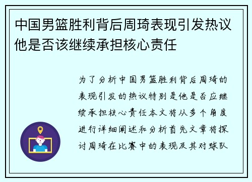 中国男篮胜利背后周琦表现引发热议他是否该继续承担核心责任