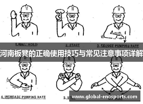 河南板凳的正确使用技巧与常见注意事项详解